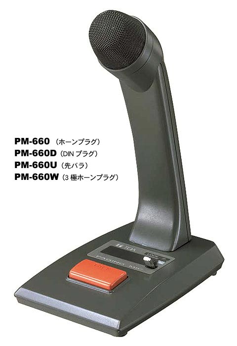 卓上型マイク　PM-660U